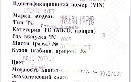 Nissan Latio I, 2012 год, 1 000 000 рублей, 1 фотография
