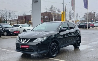 Nissan Qashqai, 2014 год, 1 450 000 рублей, 1 фотография