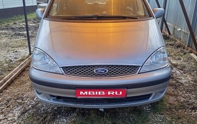 Ford Galaxy II, 2004 год, 430 000 рублей, 1 фотография