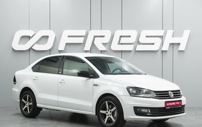Volkswagen Polo VI (EU Market), 2017 год, 1 069 000 рублей, 1 фотография