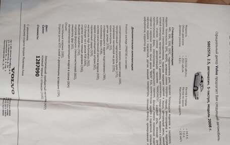 Volvo S80 II рестайлинг 2, 2007 год, 659 000 рублей, 12 фотография