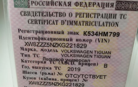 Volkswagen Tiguan II, 2019 год, 2 650 000 рублей, 2 фотография