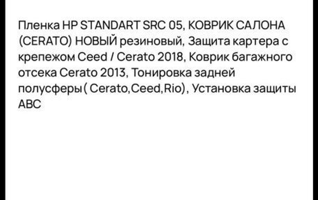 KIA Cerato IV, 2018 год, 1 850 000 рублей, 14 фотография