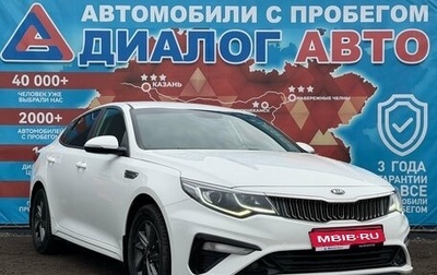 KIA Optima IV, 2019 год, 2 180 000 рублей, 1 фотография