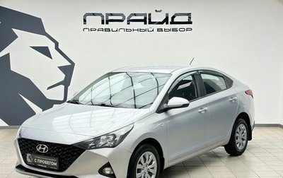 Hyundai Solaris II рестайлинг, 2021 год, 1 829 900 рублей, 1 фотография