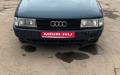 Audi 80, 1988 год, 140 000 рублей, 1 фотография