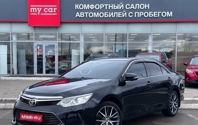 Toyota Camry, 2017 год, 2 120 000 рублей, 1 фотография
