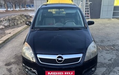 Opel Zafira B, 2005 год, 480 000 рублей, 1 фотография