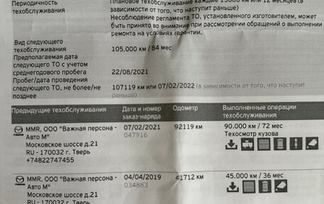 Mazda CX-5 II, 2017 год, 2 050 000 рублей, 30 фотография