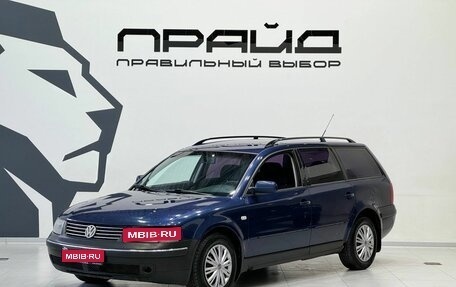 Volkswagen Passat B5+ рестайлинг, 1997 год, 369 900 рублей, 1 фотография