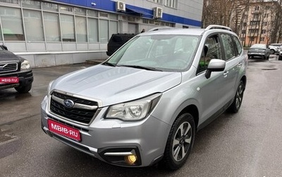 Subaru Forester, 2016 год, 2 100 000 рублей, 1 фотография