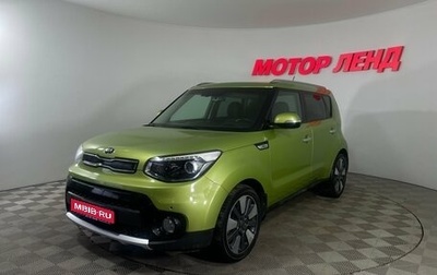 KIA Soul II рестайлинг, 2018 год, 1 592 000 рублей, 1 фотография