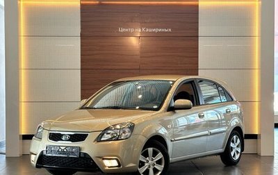 KIA Rio II, 2011 год, 1 299 900 рублей, 1 фотография