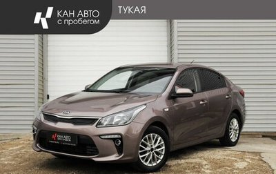 KIA Rio IV, 2018 год, 1 099 000 рублей, 1 фотография