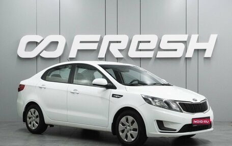 KIA Rio III рестайлинг, 2014 год, 1 124 000 рублей, 1 фотография