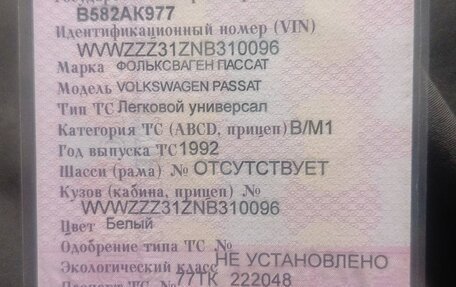 Volkswagen Passat B3, 1992 год, 114 000 рублей, 9 фотография