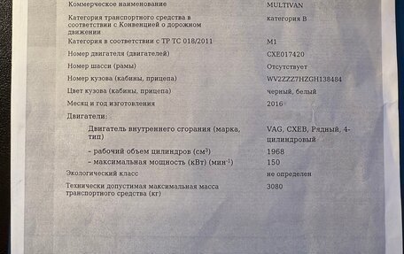 Volkswagen Multivan T6 рестайлинг, 2016 год, 3 599 999 рублей, 35 фотография