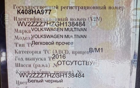 Volkswagen Multivan T6 рестайлинг, 2016 год, 3 599 999 рублей, 34 фотография