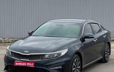 KIA Optima IV, 2018 год, 2 450 000 рублей, 1 фотография