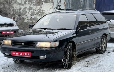 Subaru Legacy VII, 1991 год, 250 000 рублей, 1 фотография