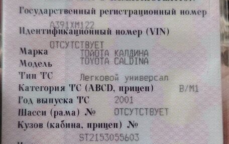 Toyota Caldina, 2001 год, 600 000 рублей, 10 фотография