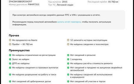 KIA Rio III рестайлинг, 2015 год, 1 199 000 рублей, 15 фотография