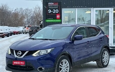 Nissan Qashqai, 2015 год, 1 579 000 рублей, 1 фотография
