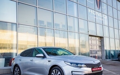 KIA Optima IV, 2018 год, 1 671 000 рублей, 1 фотография