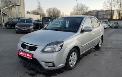 KIA Rio II, 2011 год, 599 000 рублей, 1 фотография