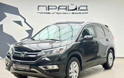 Honda CR-V IV, 2016 год, 2 199 900 рублей, 1 фотография