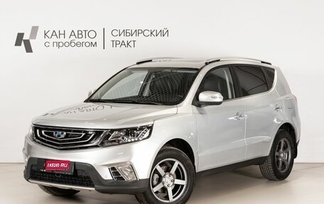 Geely Emgrand X7 I, 2020 год, 1 461 700 рублей, 1 фотография