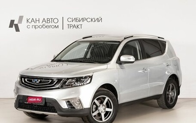 Geely Emgrand X7 I, 2020 год, 1 461 700 рублей, 1 фотография