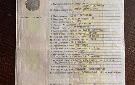 Skoda Octavia IV, 2010 год, 270 000 рублей, 9 фотография