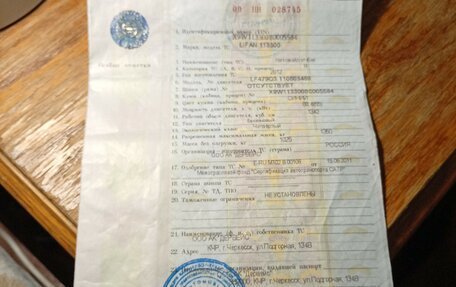 Lifan Smily I (330) рестайлинг, 2012 год, 65 000 рублей, 7 фотография