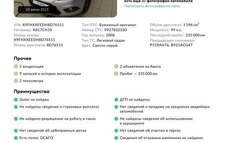 Ford Focus II рестайлинг, 2008 год, 180 000 рублей, 4 фотография