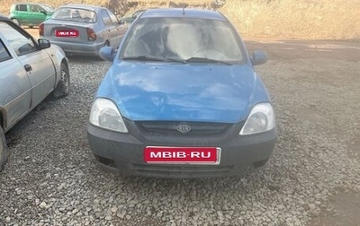 KIA Rio II, 2004 год, 130 000 рублей, 1 фотография