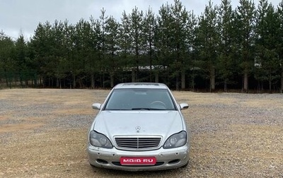 Mercedes-Benz S-Класс, 2001 год, 240 000 рублей, 1 фотография