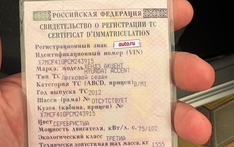 Hyundai Accent II, 2012 год, 520 000 рублей, 18 фотография