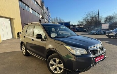 Subaru Forester, 2015 год, 1 990 000 рублей, 1 фотография