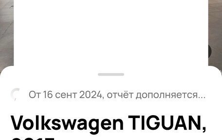 Volkswagen Tiguan II, 2017 год, 2 299 000 рублей, 10 фотография