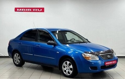 KIA Cerato I, 2008 год, 539 900 рублей, 1 фотография