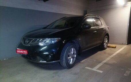 Nissan Murano, 2013 год, 1 500 000 рублей, 1 фотография