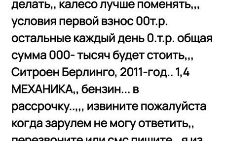 Citroen Berlingo II рестайлинг, 2011 год, 200 000 рублей, 7 фотография