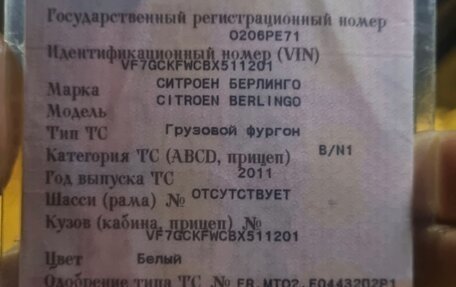 Citroen Berlingo II рестайлинг, 2011 год, 200 000 рублей, 13 фотография