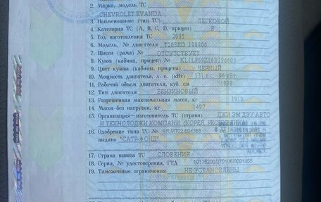 Chevrolet Evanda, 2005 год, 349 000 рублей, 17 фотография