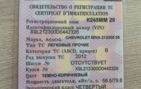 Chevrolet Niva I рестайлинг, 2012 год, 220 000 рублей, 6 фотография