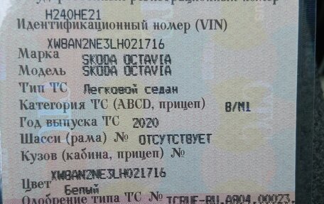 Skoda Octavia, 2020 год, 1 700 000 рублей, 39 фотография