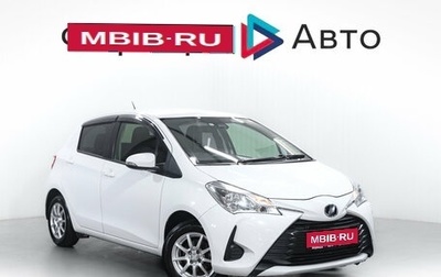 Toyota Vitz, 2019 год, 1 049 000 рублей, 1 фотография