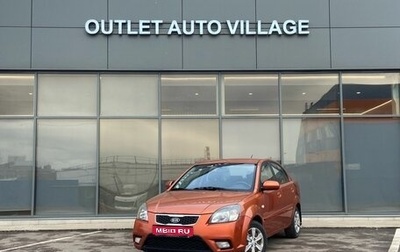 KIA Rio II, 2009 год, 499 000 рублей, 1 фотография