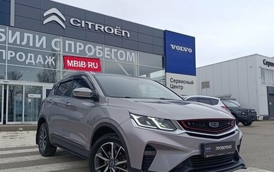 Geely Coolray I, 2020 год, 1 650 000 рублей, 1 фотография